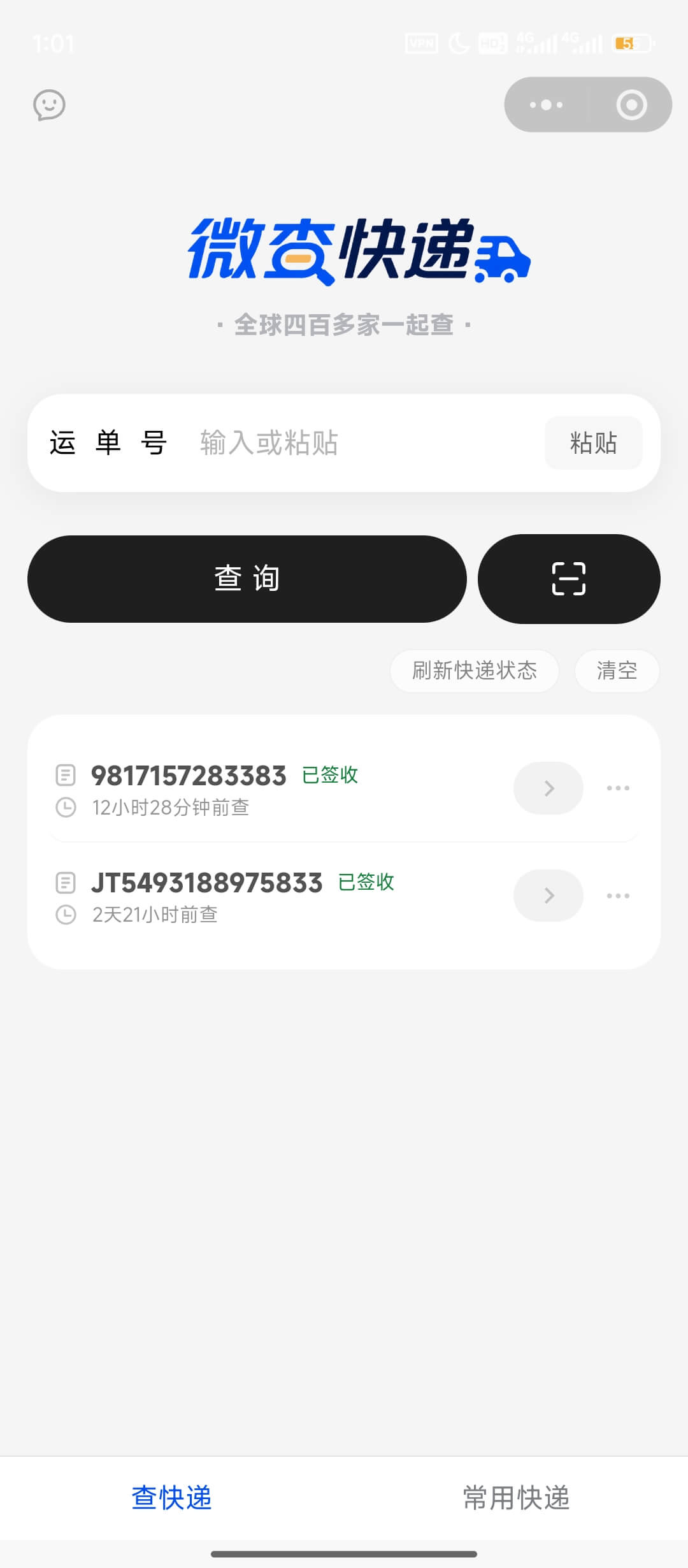 微查快递查询界面预览图