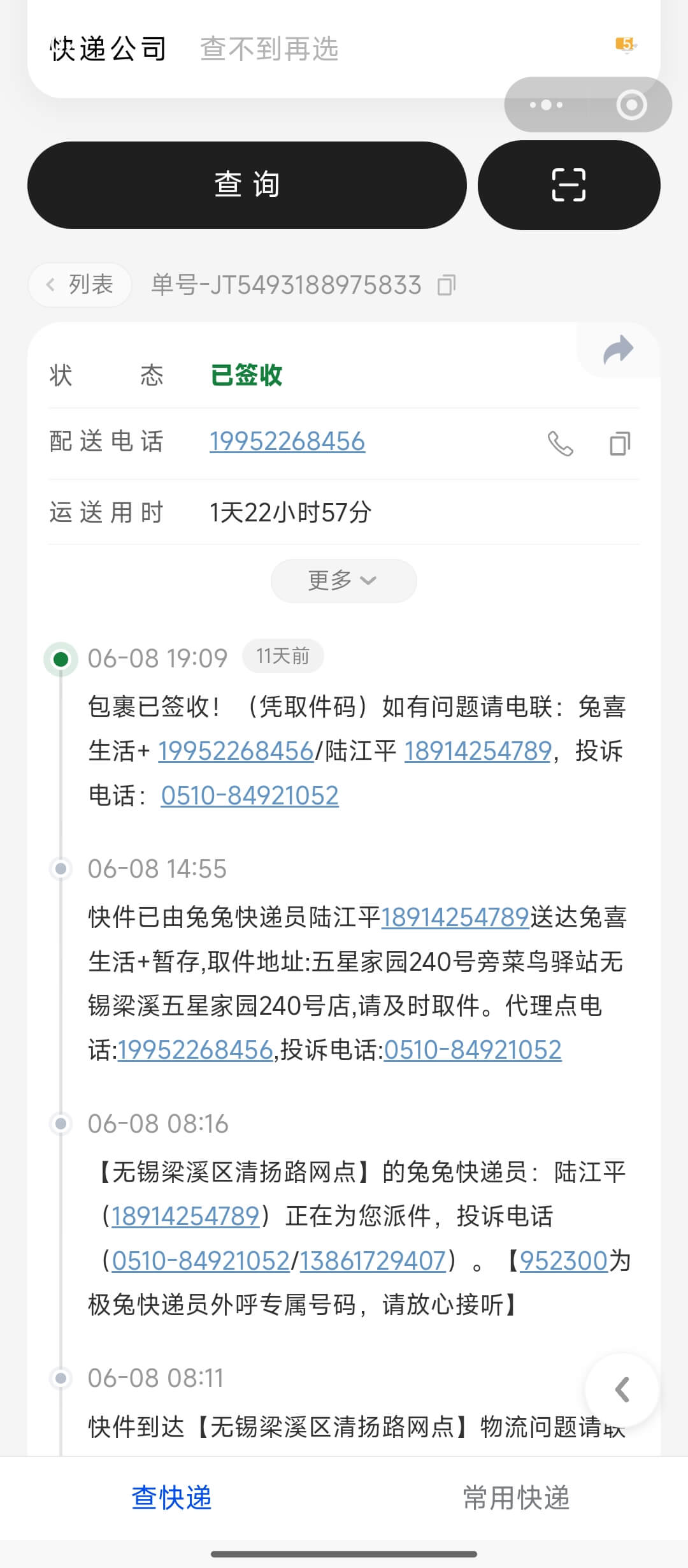 微查快递物流追踪界面预览图